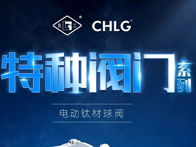 工业更高端 立异更汹涌-asiagame特种阀门